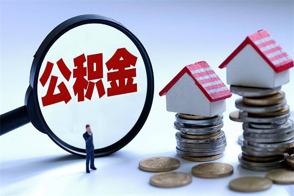 昆明公积金封存怎么取（公积金封存怎么取款）